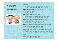 [아동상담] 기관방문 보고서 - 다솜터 심리상담소-18