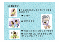 [아동상담] 기관방문 보고서 - 다솜터 심리상담소-20