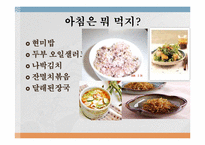 [가족과 건강] 현대인을 위한 웰빙 식단-2