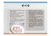 [가족과 건강] 현대인을 위한 웰빙 식단-3