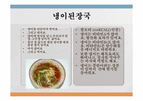[가족과 건강] 현대인을 위한 웰빙 식단-7