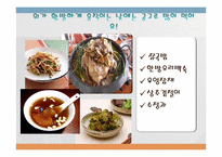 [가족과 건강] 현대인을 위한 웰빙 식단-9