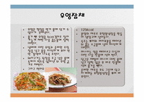 [가족과 건강] 현대인을 위한 웰빙 식단-11