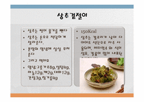 [가족과 건강] 현대인을 위한 웰빙 식단-12