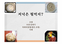 [가족과 건강] 현대인을 위한 웰빙 식단-14