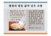 [가족과 건강] 현대인을 위한 웰빙 식단-15