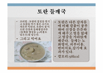 [가족과 건강] 현대인을 위한 웰빙 식단-16