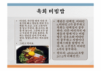 [가족과 건강] 현대인을 위한 웰빙 식단-17