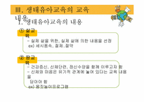 [아동가족학] 생태유아교육 프로그램-9