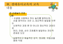 [아동가족학] 생태유아교육 프로그램-17