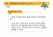 [아동가족학] 생태유아교육 프로그램-18