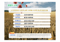[사업계획서] 시리얼 바 & 전문 체형관리 맞춤 식단 제공 서비스 업 소자본 창업 계획서-4
