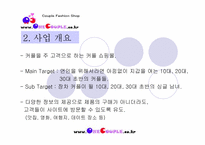 [사업계획서] 커플용품 쇼핑몰 창업 기획서-3