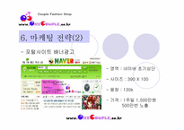 [사업계획서] 커플용품 쇼핑몰 창업 기획서-8
