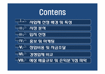[사업계획서] 휴대폰 악세사리 프랜차이즈 창업계획서-2