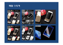 [사업계획서] 휴대폰 악세사리 프랜차이즈 창업계획서-7