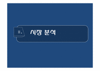 [사업계획서] 휴대폰 악세사리 프랜차이즈 창업계획서-10