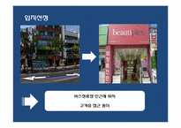 [사업계획서] 휴대폰 악세사리 프랜차이즈 창업계획서-14