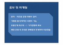 [사업계획서] 휴대폰 악세사리 프랜차이즈 창업계획서-16