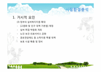 [사업계획서] 실버산업-노인을 위한 맞춤식 웰빙 식사 배달업 창업계획서-16