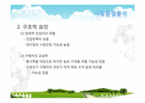 [사업계획서] 실버산업-노인을 위한 맞춤식 웰빙 식사 배달업 창업계획서-17