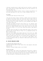 [대안학교] 우리나라 대안학교의 현황과 문제점 및 개선방향-11