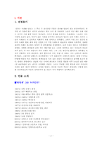 성공한 리더 `이와타 사토루`와 실패한 리더 `최명재`에 대해 여러 가지 이론 비교-2