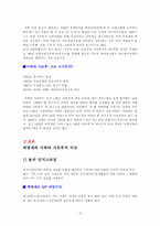 성공한 리더 `이와타 사토루`와 실패한 리더 `최명재`에 대해 여러 가지 이론 비교-3