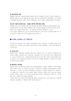 성공한 리더 `이와타 사토루`와 실패한 리더 `최명재`에 대해 여러 가지 이론 비교-4