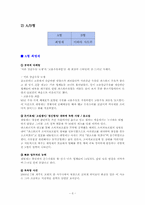 성공한 리더 `이와타 사토루`와 실패한 리더 `최명재`에 대해 여러 가지 이론 비교-5