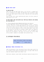 성공한 리더 `이와타 사토루`와 실패한 리더 `최명재`에 대해 여러 가지 이론 비교-6