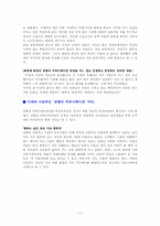 성공한 리더 `이와타 사토루`와 실패한 리더 `최명재`에 대해 여러 가지 이론 비교-7