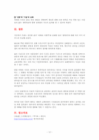 성공한 리더 `이와타 사토루`와 실패한 리더 `최명재`에 대해 여러 가지 이론 비교-12