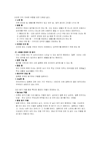 동거에 대한 문제 해결방안과 올바른 동거문화의 정립-6