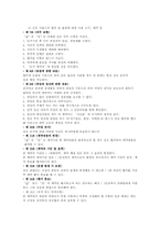 동거에 대한 문제 해결방안과 올바른 동거문화의 정립-9