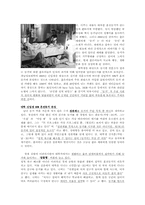 동거에 대한 문제 해결방안과 올바른 동거문화의 정립-11