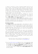 동거에 대한 문제 해결방안과 올바른 동거문화의 정립-13