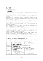 TOYOTA 도요타의 인사관리 시스템-3