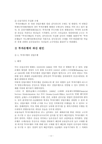 세계적 투자은행들의 몰락-4