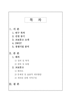 [생산운영관리] 교보문고 배치 조사-2