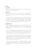 [생산운영관리] 교보문고 배치 조사-3