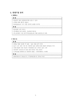 [생산운영관리] 교보문고 배치 조사-5