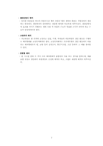 [생산운영관리] 교보문고 배치 조사-7