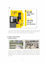 [생산운영관리] 교보문고 배치 조사-10