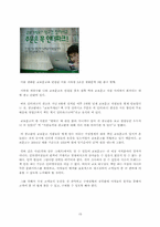 [생산운영관리] 교보문고 배치 조사-15