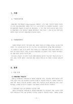 외환은행 재무적 실패사례-3
