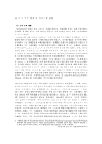 외환은행 재무적 실패사례-5