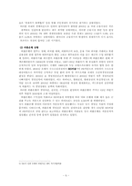 외환은행 재무적 실패사례-6