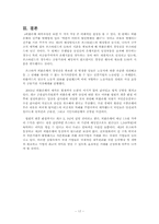 외환은행 재무적 실패사례-17