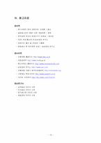 외환은행 재무적 실패사례-18